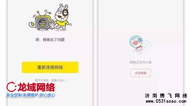 濟(jì)南網(wǎng)站建設(shè)手機(jī)網(wǎng)站沒(méi)有信號(hào)頁(yè)面設(shè)計(jì)思路