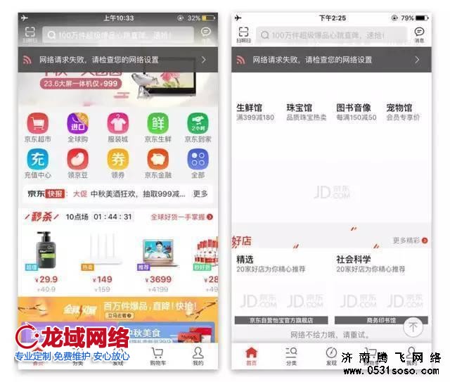 網(wǎng)絡(luò)出現(xiàn)異常的情況頁(yè)面設(shè)計(jì)