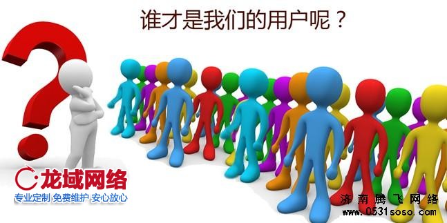 誰才是我們真正的用戶？