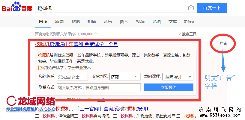 新廣告發(fā)規(guī)定搜索引擎競價推廣必須帶有“廣告”字樣。