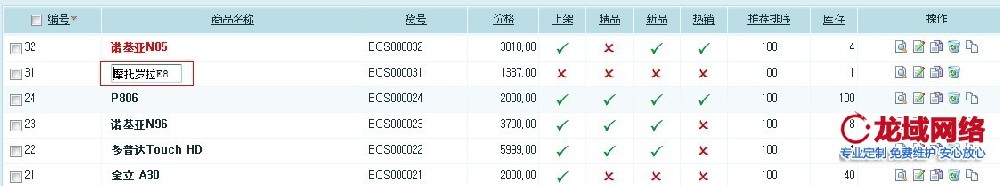 濟南網(wǎng)站制作，ecshop后臺ajax無刷新修改商品數(shù)量原理分析。