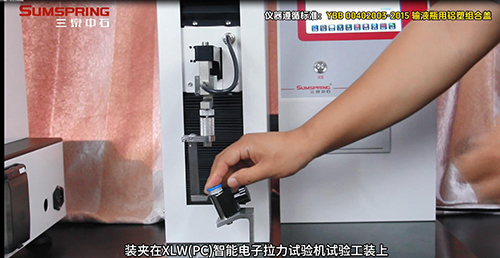 將鋁塑組合蓋樣品裝夾在XLW(PC)-500N智能電子拉力試驗機的專用試驗工裝上